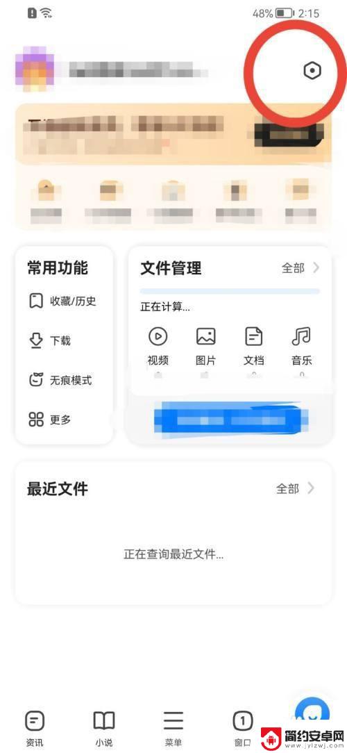 手机手势感应翻页 如何在360手机浏览器开启触屏上下翻页功能