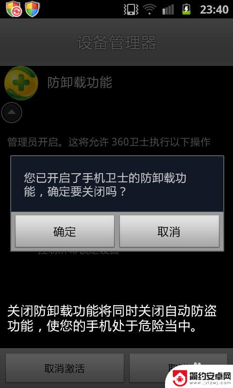 手机如何卸载360 360手机卫士卸载不了怎么解决