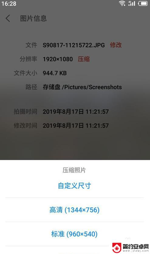 手机压缩照片大小 如何在手机上压缩照片大小