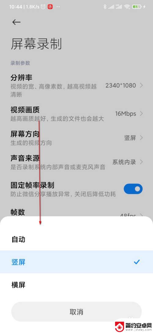 手机录屏怎么设置左右旋转 手机录屏生成视频的屏幕方向设置步骤