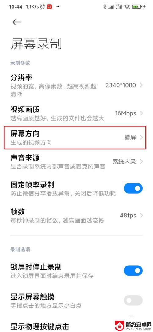 手机录屏怎么设置左右旋转 手机录屏生成视频的屏幕方向设置步骤