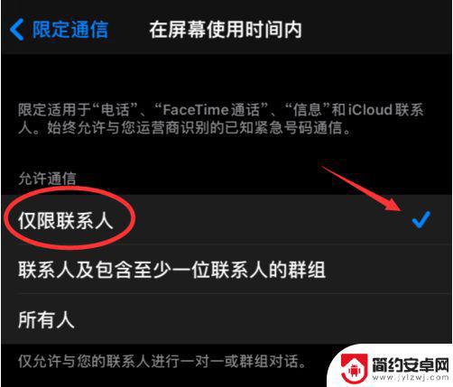 苹果手机禁止陌生号码来电怎么设置 苹果手机如何设置拒接陌生号码