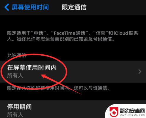 苹果手机禁止陌生号码来电怎么设置 苹果手机如何设置拒接陌生号码