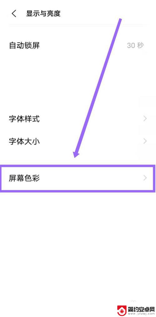 手机暖色和冷色怎么调 手机屏幕冷暖色调节方法