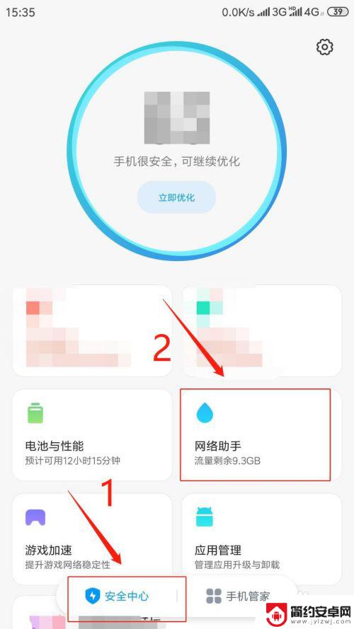 平板怎么设置手机网络权限 如何设置手机应用的网络权限