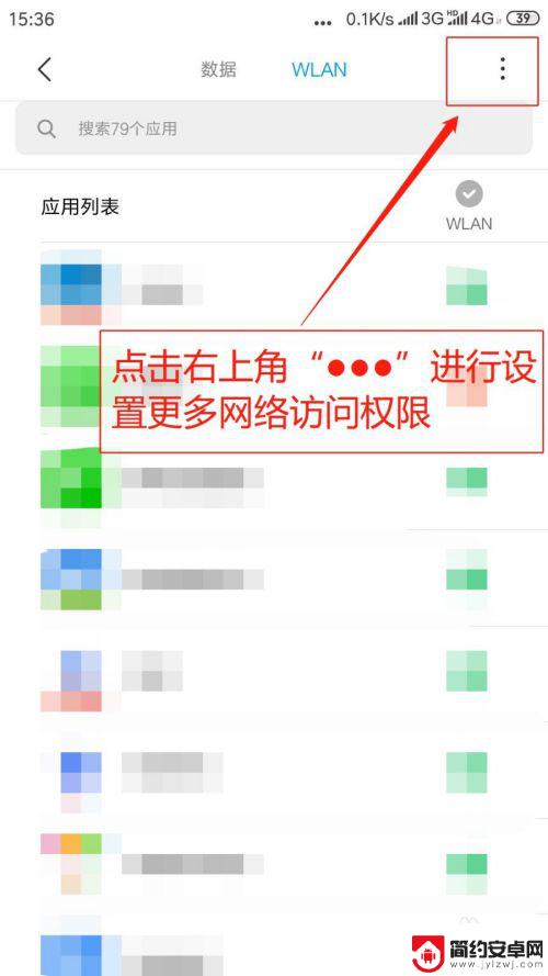 平板怎么设置手机网络权限 如何设置手机应用的网络权限