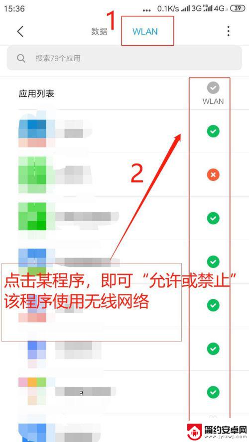 平板怎么设置手机网络权限 如何设置手机应用的网络权限