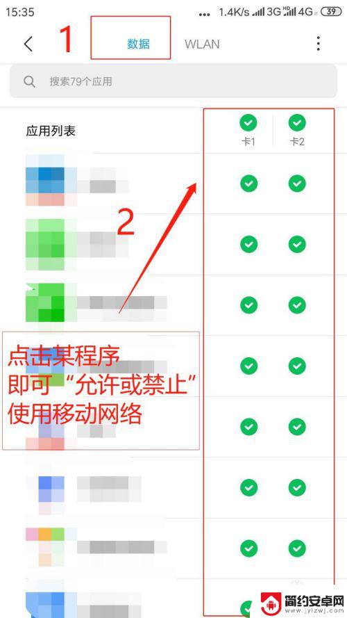 平板怎么设置手机网络权限 如何设置手机应用的网络权限