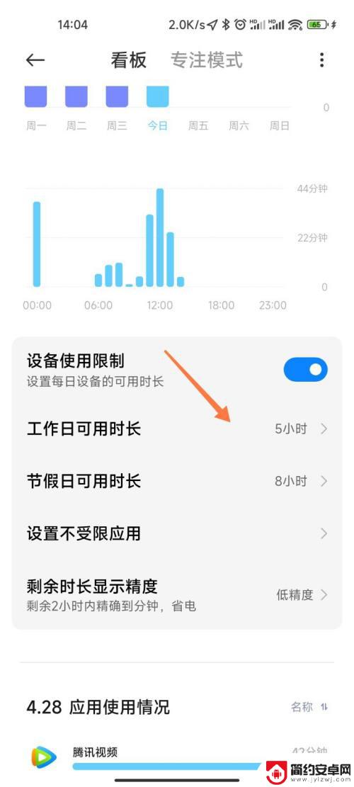 小米手机限制时长 小米手机使用时长限制方法
