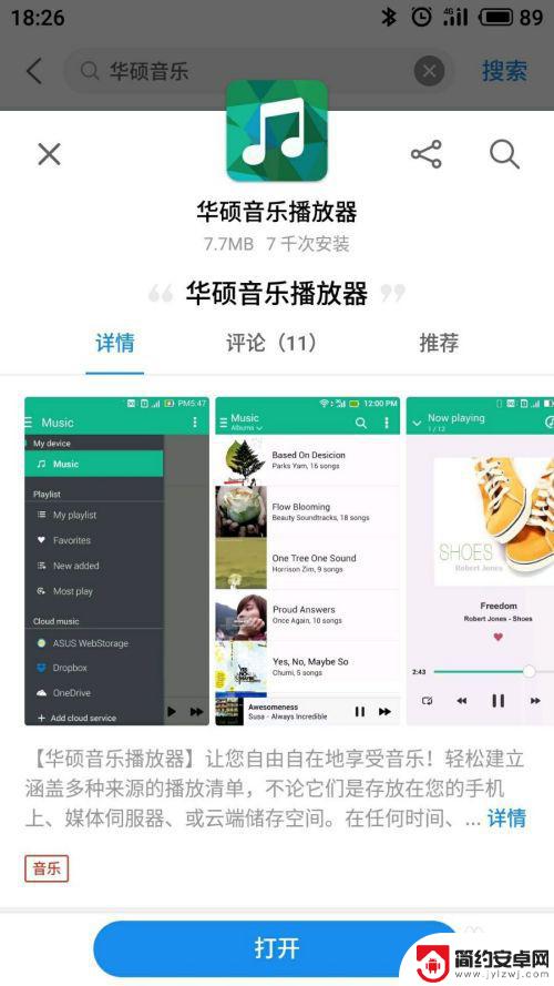 如何更换手机音乐封面图 手机音乐应用如何给音乐文件插入专辑封面