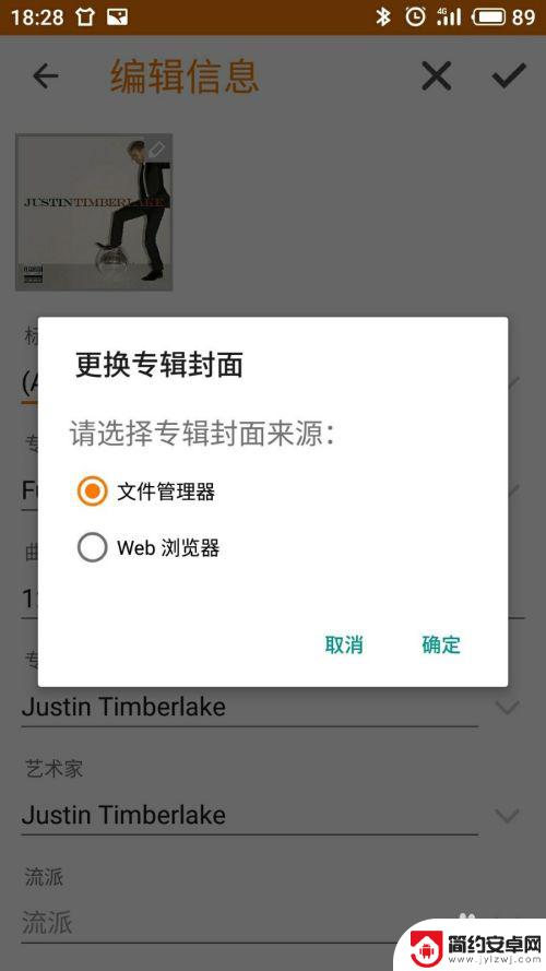 如何更换手机音乐封面图 手机音乐应用如何给音乐文件插入专辑封面