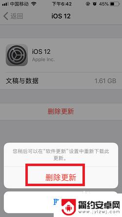 苹果手机设置的1怎么去掉 如何取消苹果iPhone手机系统更新