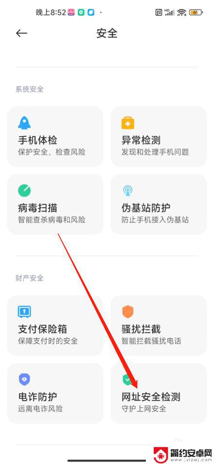 小米手机网址安全检测 小米13网址安全检测步骤