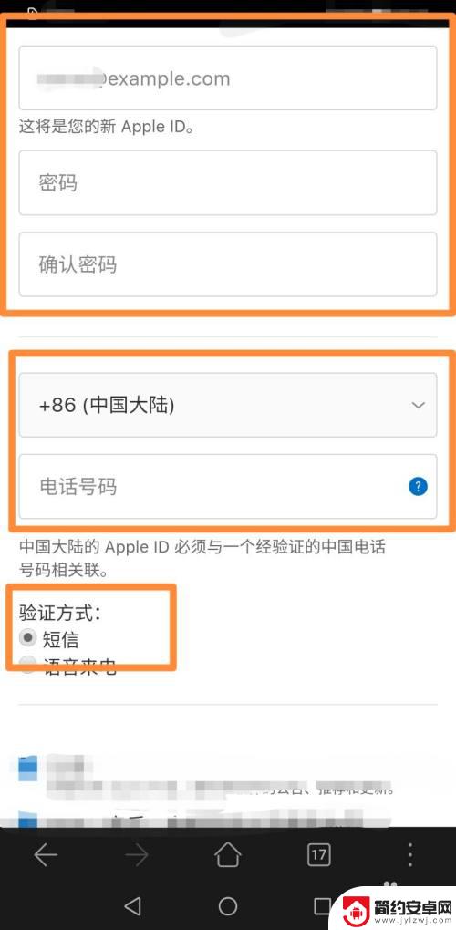 华为手机怎么注册苹果id 苹果手机ID注册步骤