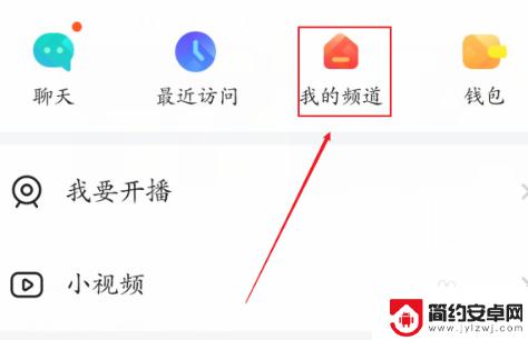 手机歪歪频道怎么设置 手机歪歪的聊天频道如何进去