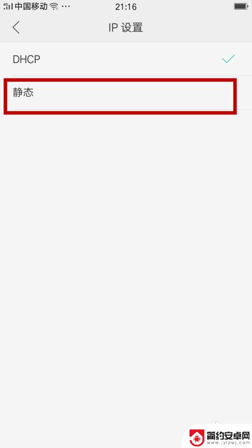 怎么设置ip手机 手机静态IP地址设置步骤