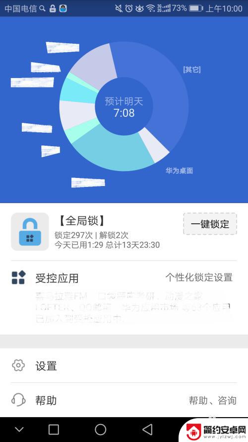 手机如何开防沉迷软件 如何使用防沉迷应用锁app控制手机使用时间