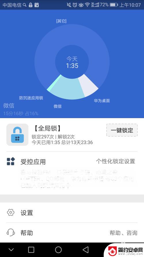 手机如何开防沉迷软件 如何使用防沉迷应用锁app控制手机使用时间