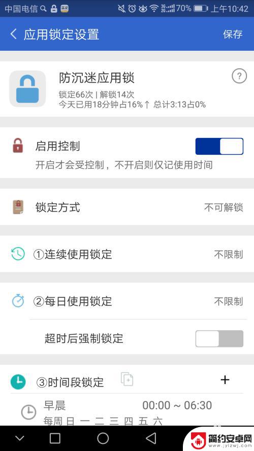 手机如何开防沉迷软件 如何使用防沉迷应用锁app控制手机使用时间