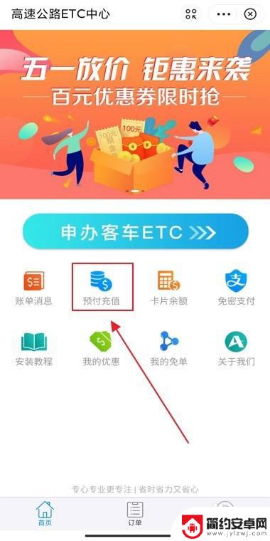 etc在手机上怎么充值缴费 ETC手机缴费步骤