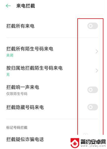 oppo手机拦截电话怎么取消 oppo手机电话拦截解除教程