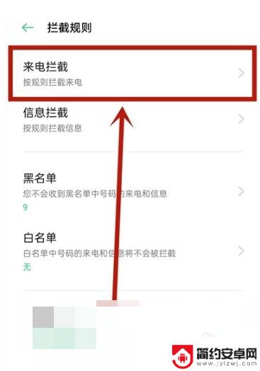 oppo手机拦截电话怎么取消 oppo手机电话拦截解除教程