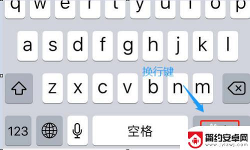 手机苹果输入法怎么换行 苹果手机自带输入法如何实现换行