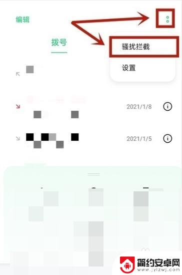 oppo手机拦截电话怎么取消 oppo手机电话拦截解除教程