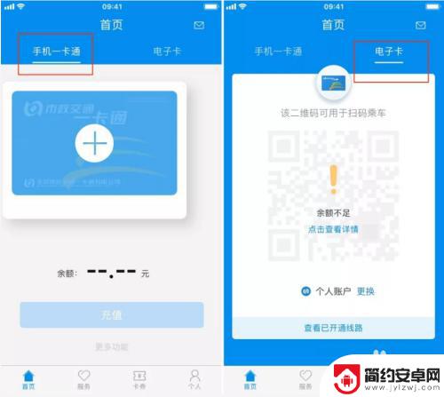 手机如何刷地铁卡 手机刷地铁或公交的步骤
