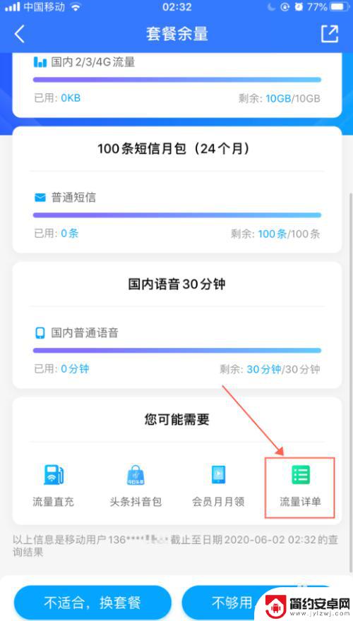 查手机流量使用明细怎么查 查询中国移动号码流量消耗情况的方法