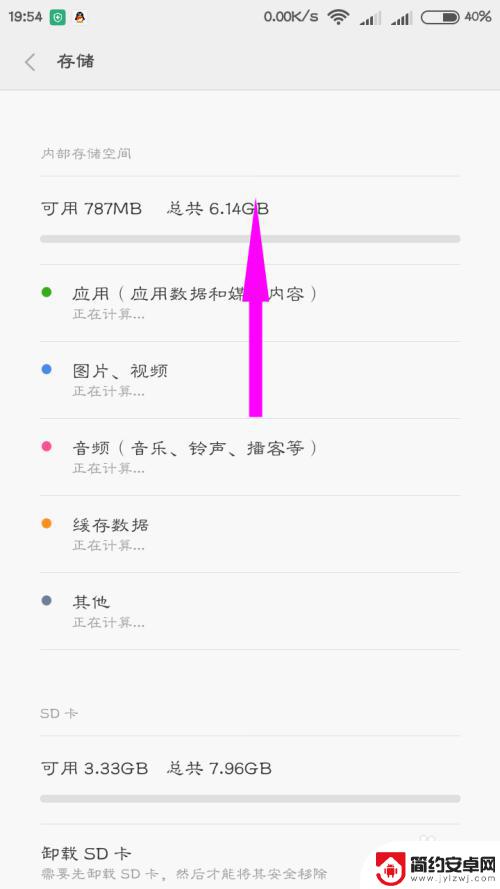 红米手机怎么把内存卡设置为默认 红米手机默认存储位置怎么调整