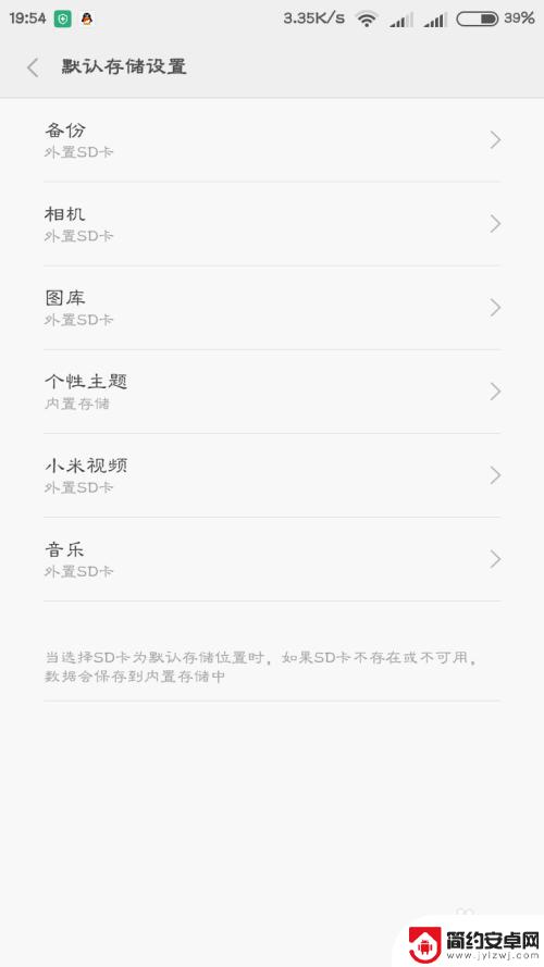 红米手机怎么把内存卡设置为默认 红米手机默认存储位置怎么调整