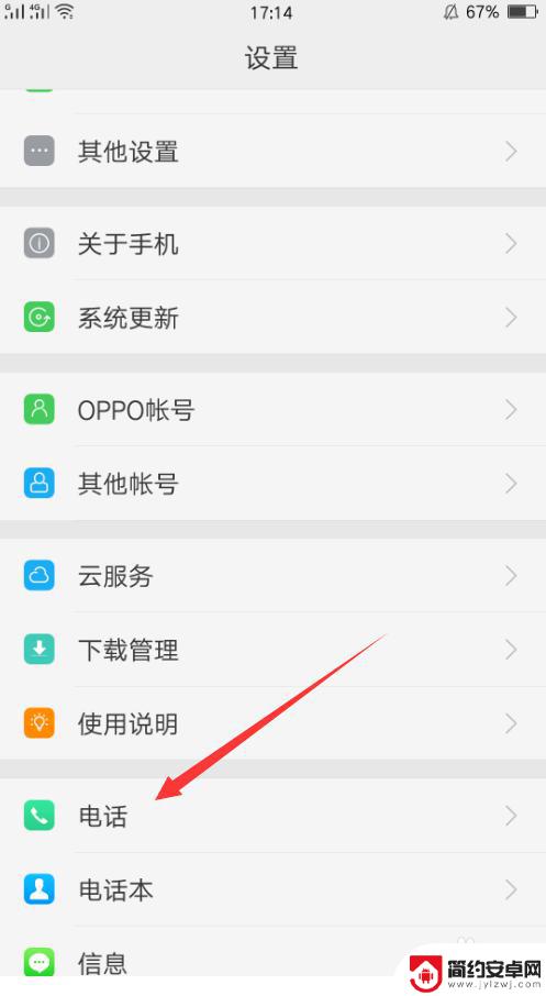 oppo手机通话设置怎么找 oppo手机通话设置界面在哪