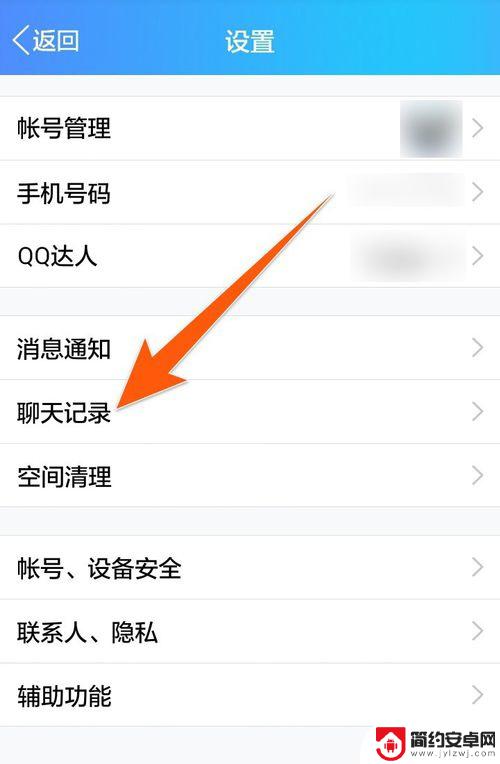 手机qq批量删除聊天记录 手机QQ聊天记录批量删除方法