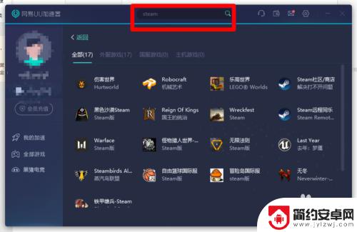 网易uu steam商店加速 uu加速器怎么使用加速steam下载