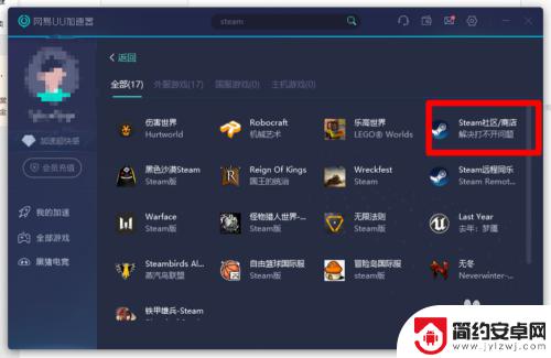 网易uu steam商店加速 uu加速器怎么使用加速steam下载