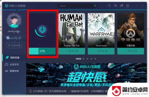 网易uu steam商店加速 uu加速器怎么使用加速steam下载