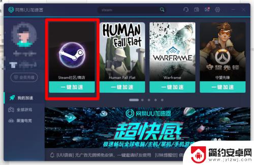 网易uu steam商店加速 uu加速器怎么使用加速steam下载