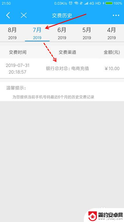 如何查找手机所有金额 手机充值记录查询方法