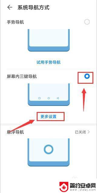 手机按键怎么移到下方 安卓手机底部功能键怎么开启