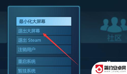 steam取消大屏幕 Steam游戏如何退出大屏幕模式