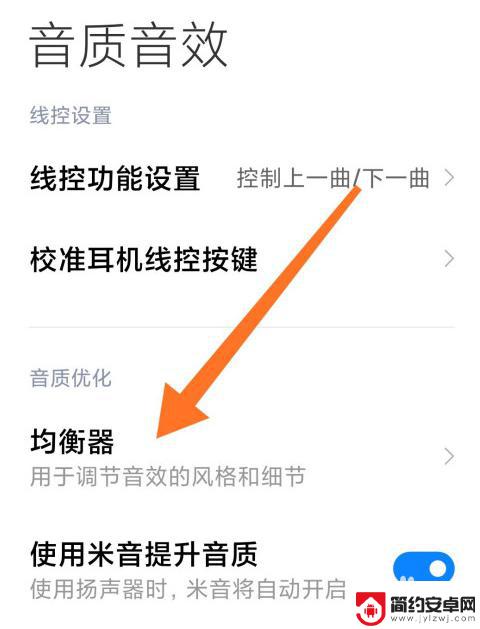 小米手机均衡器怎么调 小米10音效均衡器设置方法