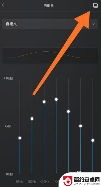 小米手机均衡器怎么调 小米10音效均衡器设置方法