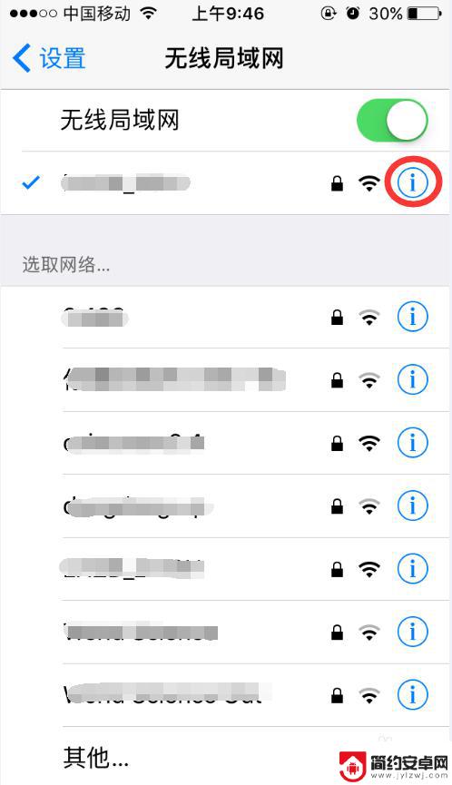 苹果手机wifi上网设置 iPhone新手设置无线网络连接及固定IP地址指南