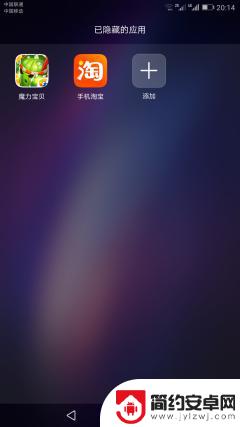 华为怎么隐藏手机应用 华为手机如何隐藏app