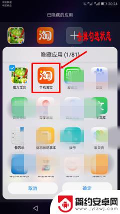 华为怎么隐藏手机应用 华为手机如何隐藏app