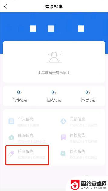 手机怎么查询病例 手机上如何查询医院病历