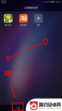 华为怎么隐藏手机应用 华为手机如何隐藏app