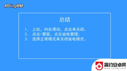 vivo手机如何退出省电模式 VIVO手机省电模式关闭方法