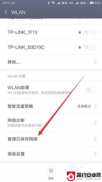 手机怎么删除已经连接过的网络 手机wifi连接记录如何删除